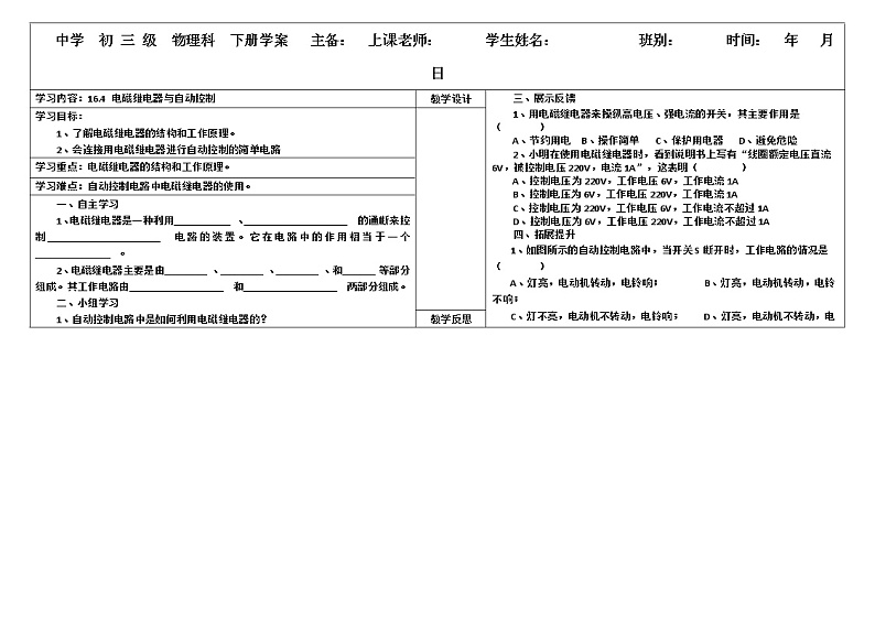 16.4 电磁继电器与自动控制 导学案（含答案）第1页
