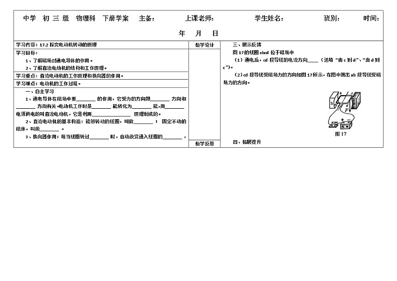 17.2 电动机转动的原理 导学案（含答案）01