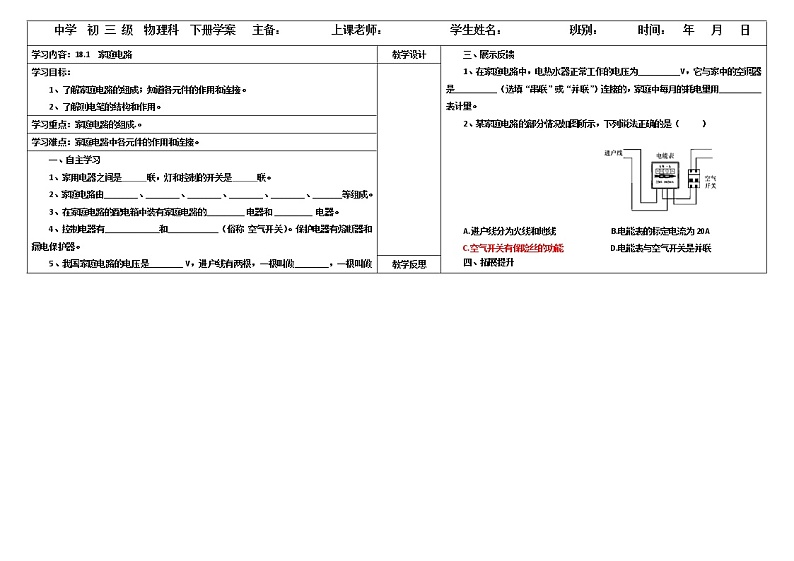 18.1 家庭电路 导学案（含答案）第1页