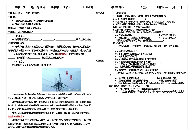 18.3 电能与社会发展 导学案（含答案）01