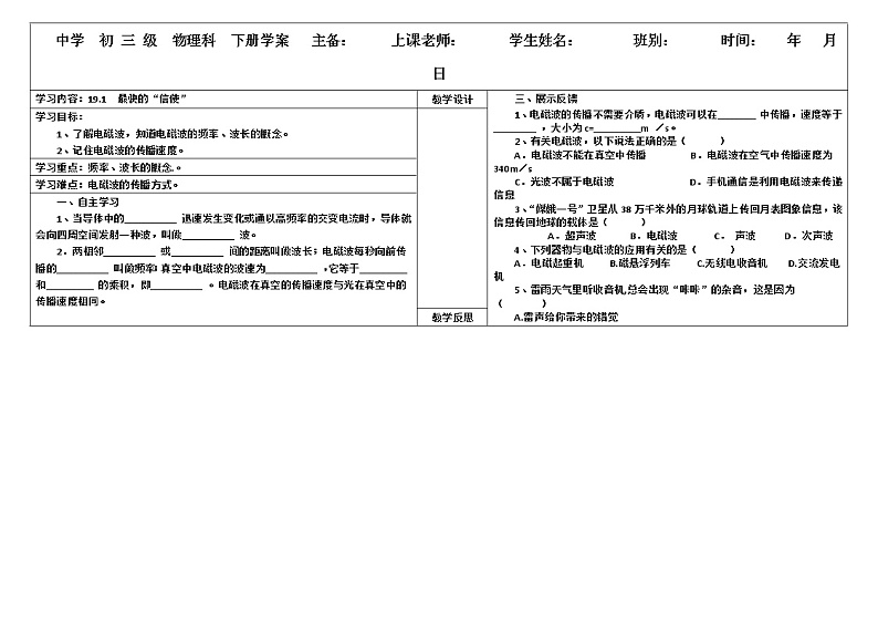 19.1 最快的“信使” 导学案（含答案）01