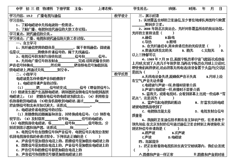 19.2 广播电视与通信 导学案（含答案）第1页
