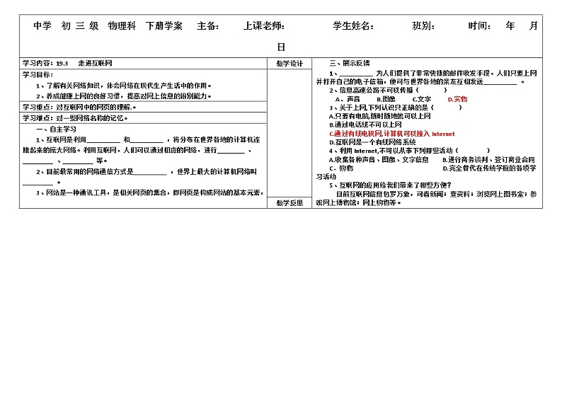19.3 走进互联网 导学案（含答案）01