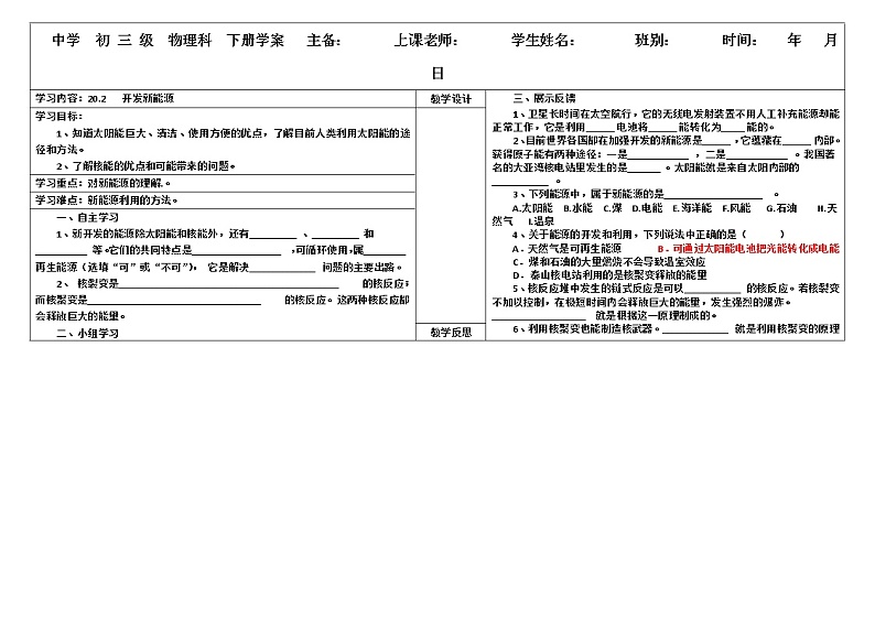 20.2 开发新能源 导学案（含答案）01
