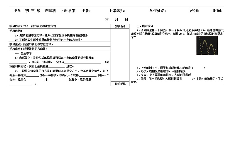 20.3 能的转化和能量守恒 导学案（含答案）01