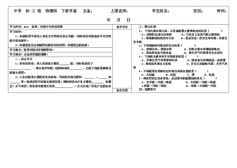 20.4 能源、环境与可持续发展 导学案（含答案）01