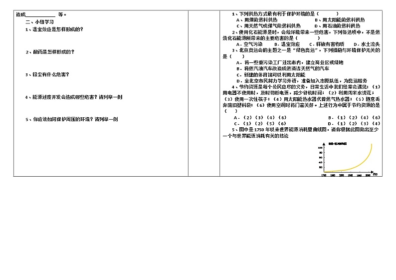 20.4 能源、环境与可持续发展 导学案（含答案）02