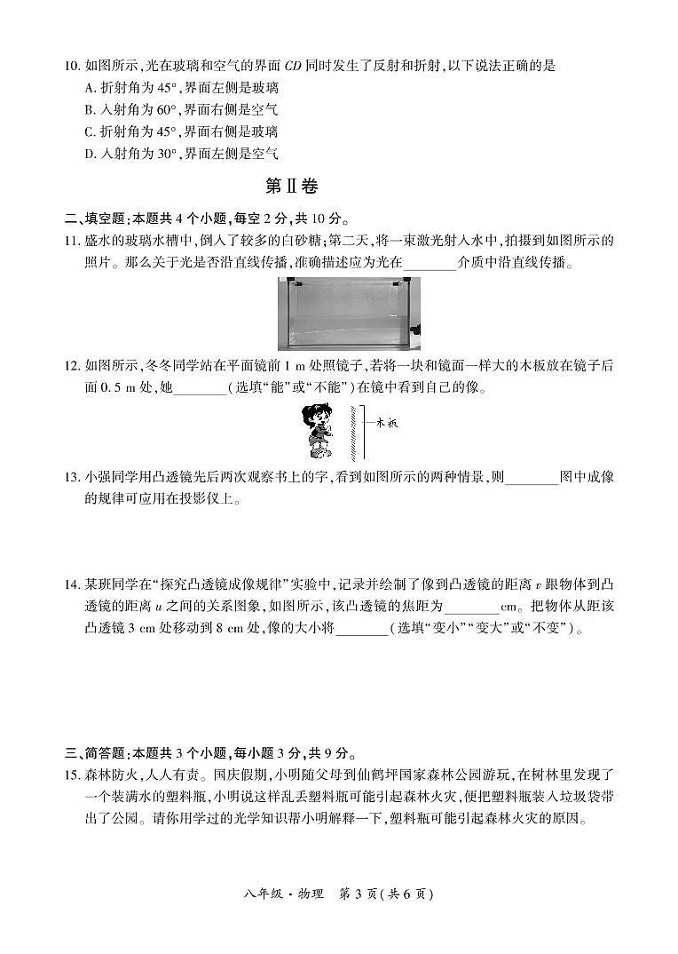 黔西南州2021—2022学年度第一学期单元练习（三）-八年级物理第3页