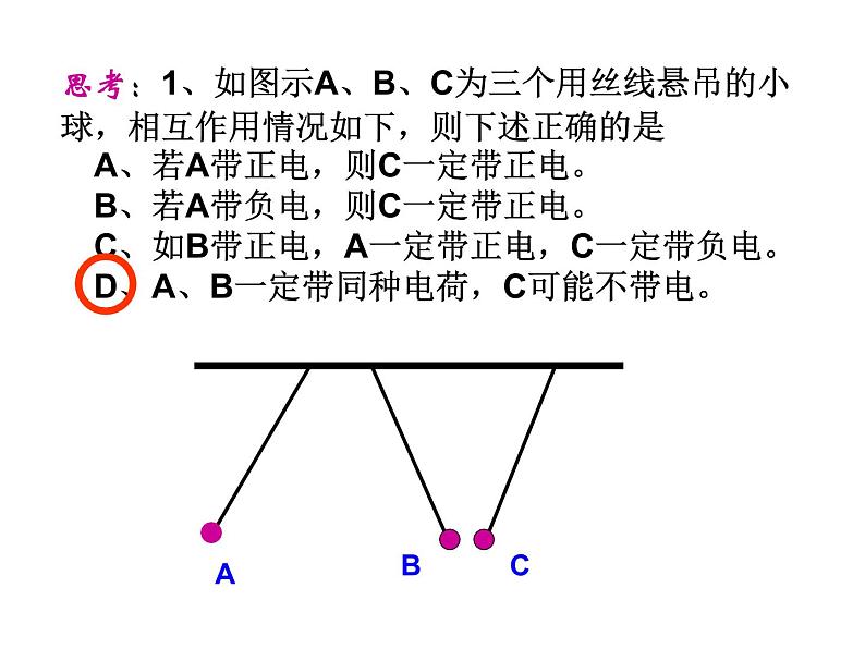 人教版物理九年级《电流与电路》复习课件第5页