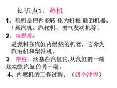 人教版物理九年级《内能的利用》复习课件