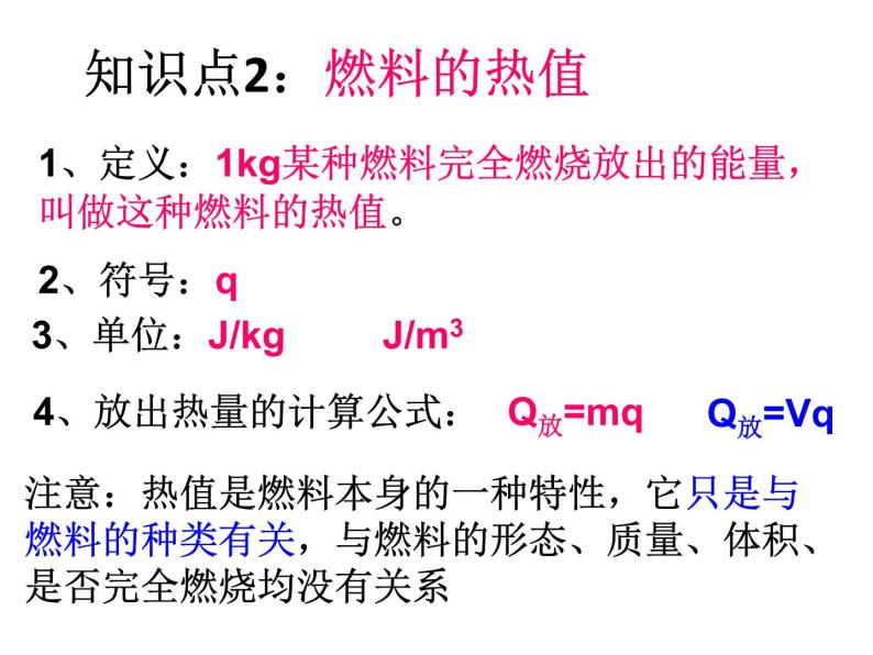 人教版物理九年级《内能的利用》复习课件05