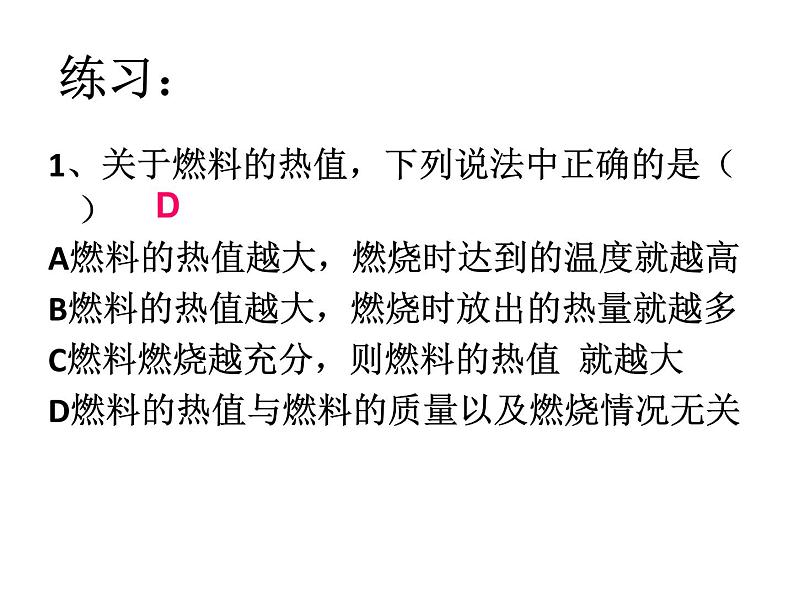 人教版物理九年级《内能的利用》复习课件第6页