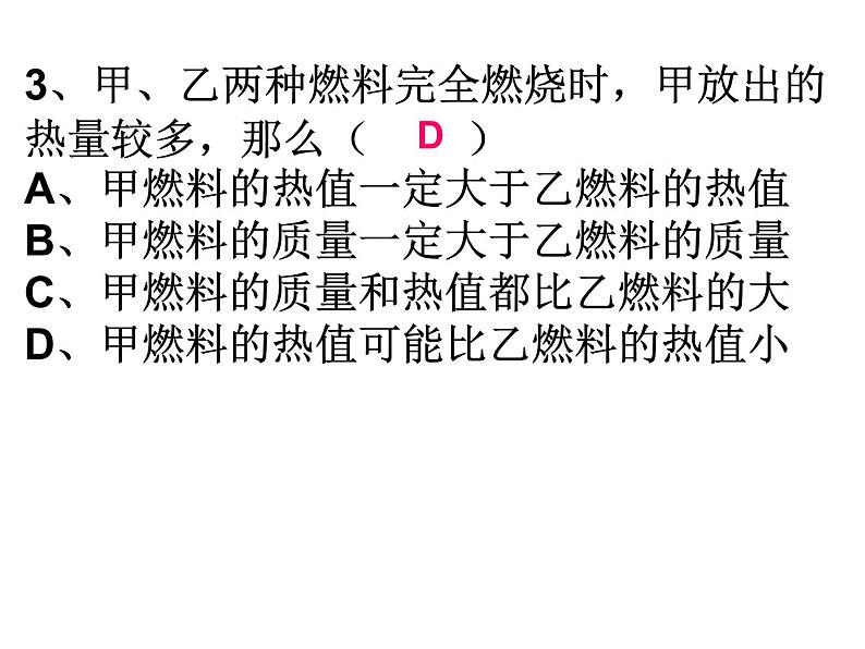 人教版物理九年级《内能的利用》复习课件第8页