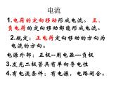 人教版物理九年级《电学总复习》复习课件