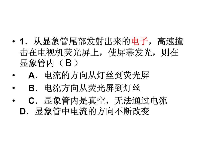 人教版物理九年级《电学总复习》复习课件第5页