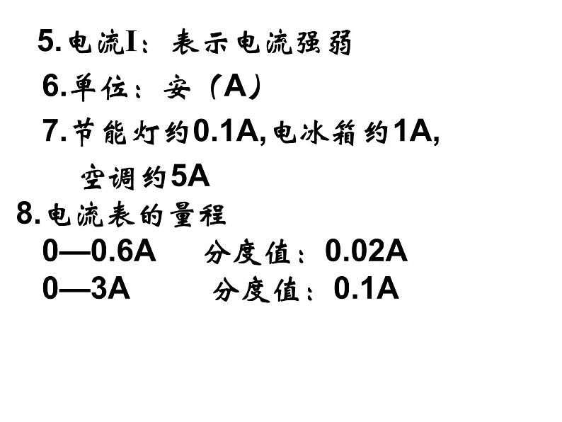 人教版物理九年级《电学总复习》复习课件第6页