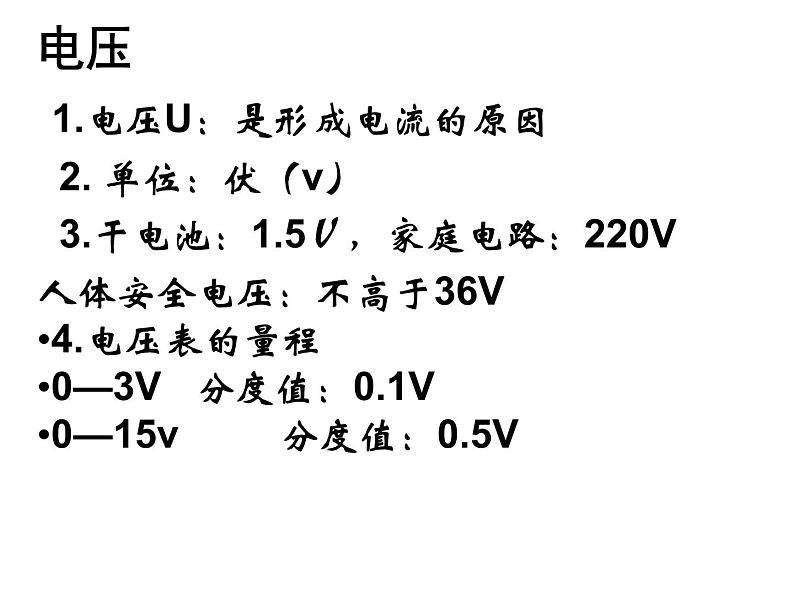 人教版物理九年级《电学总复习》复习课件第7页