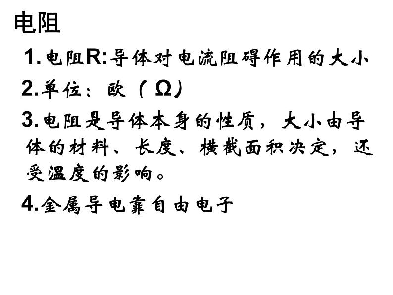 人教版物理九年级《电学总复习》复习课件第8页