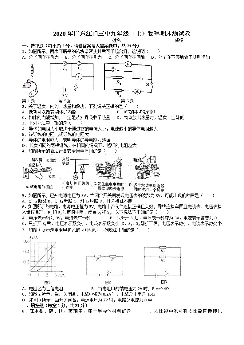 2021广东江门三中九年级上册物理期末试卷第1页