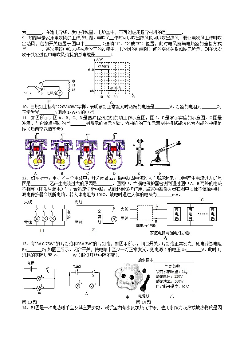 2021广东江门三中九年级上册物理期末试卷第2页