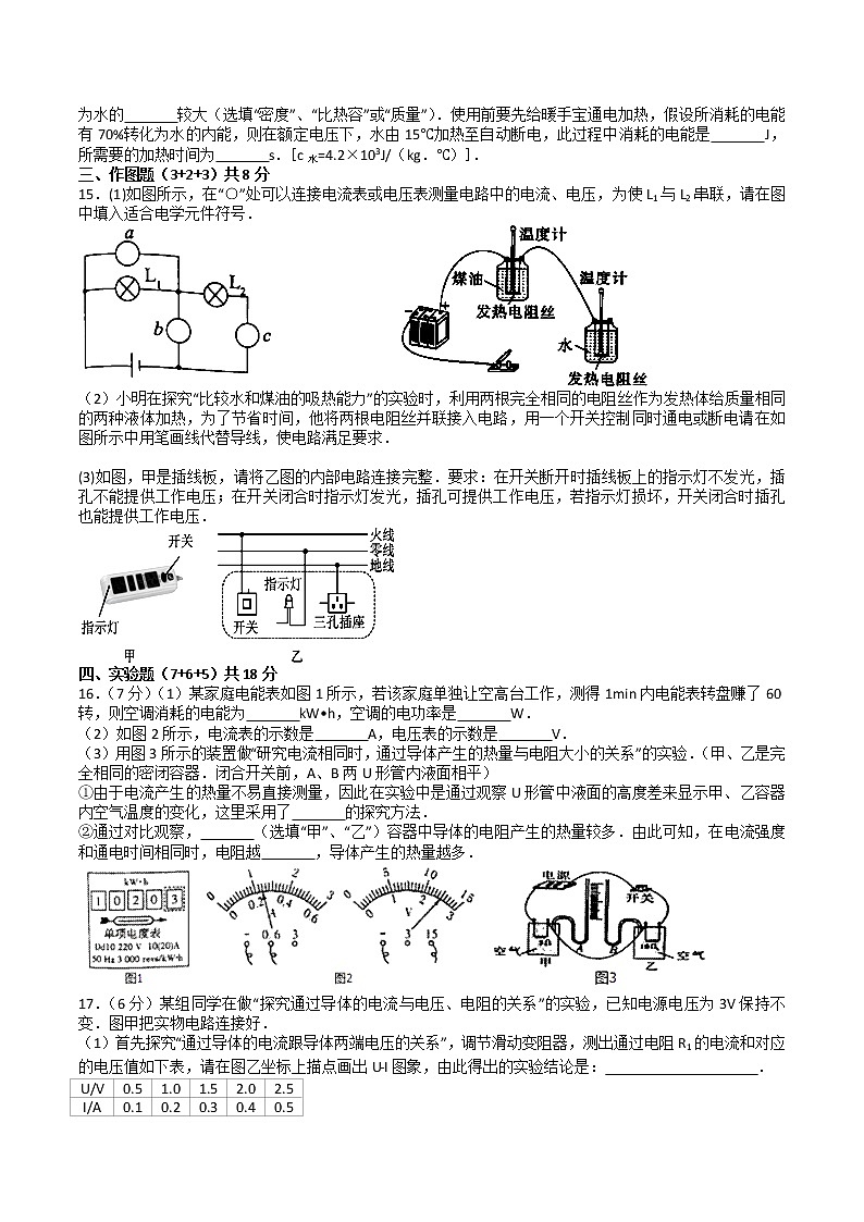 2021广东江门三中九年级上册物理期末试卷第3页