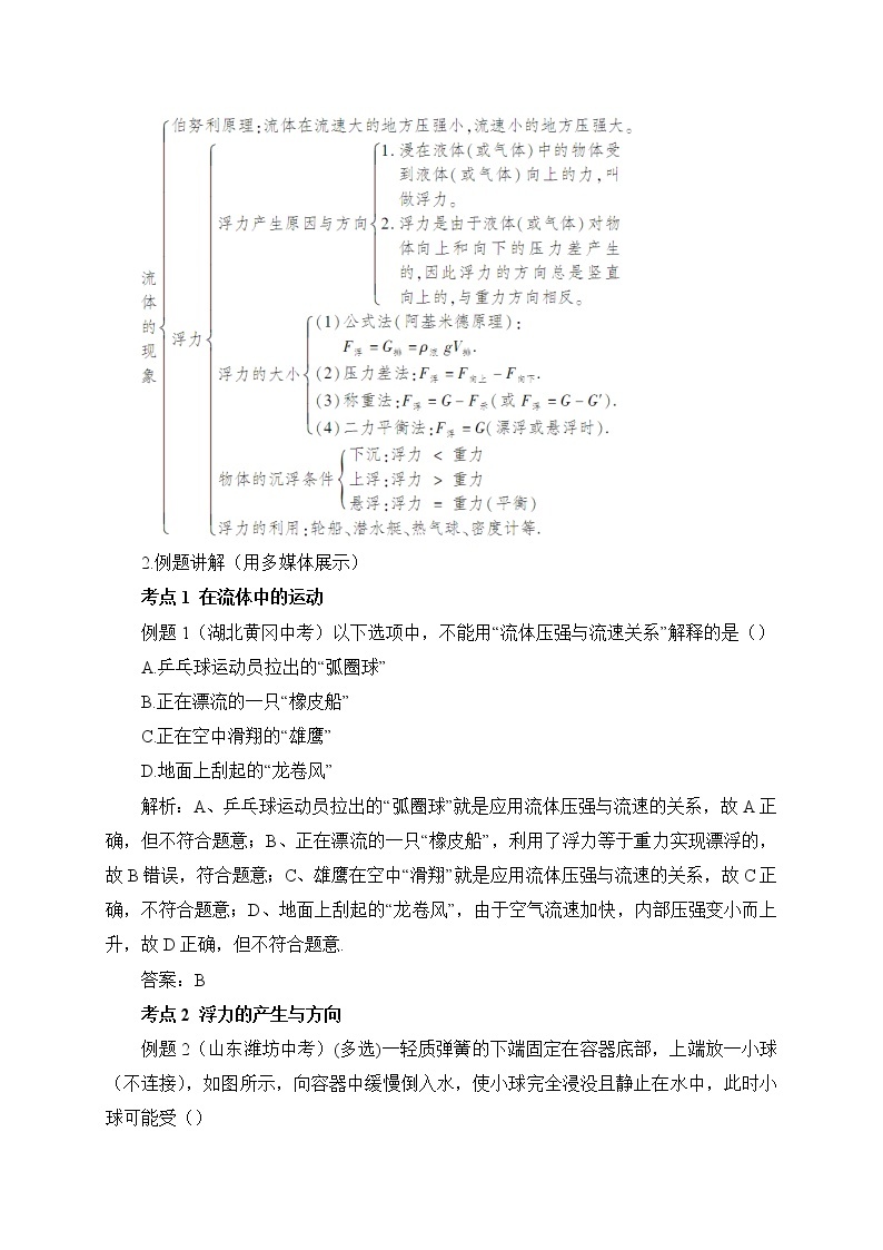 第十章  单元综合与测试 课件+教案02