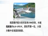 12.3《水能和风能》课件+教案