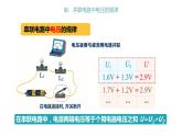 4.2串、并联电路中电压的规律课件PPT