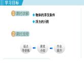 人教版物理八年级下册10.3 物体的浮沉条件及应用 课件+教案+教学设计+学案+素材