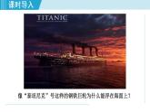 人教版物理八年级下册10.3 物体的浮沉条件及应用 课件+教案+教学设计+学案+素材