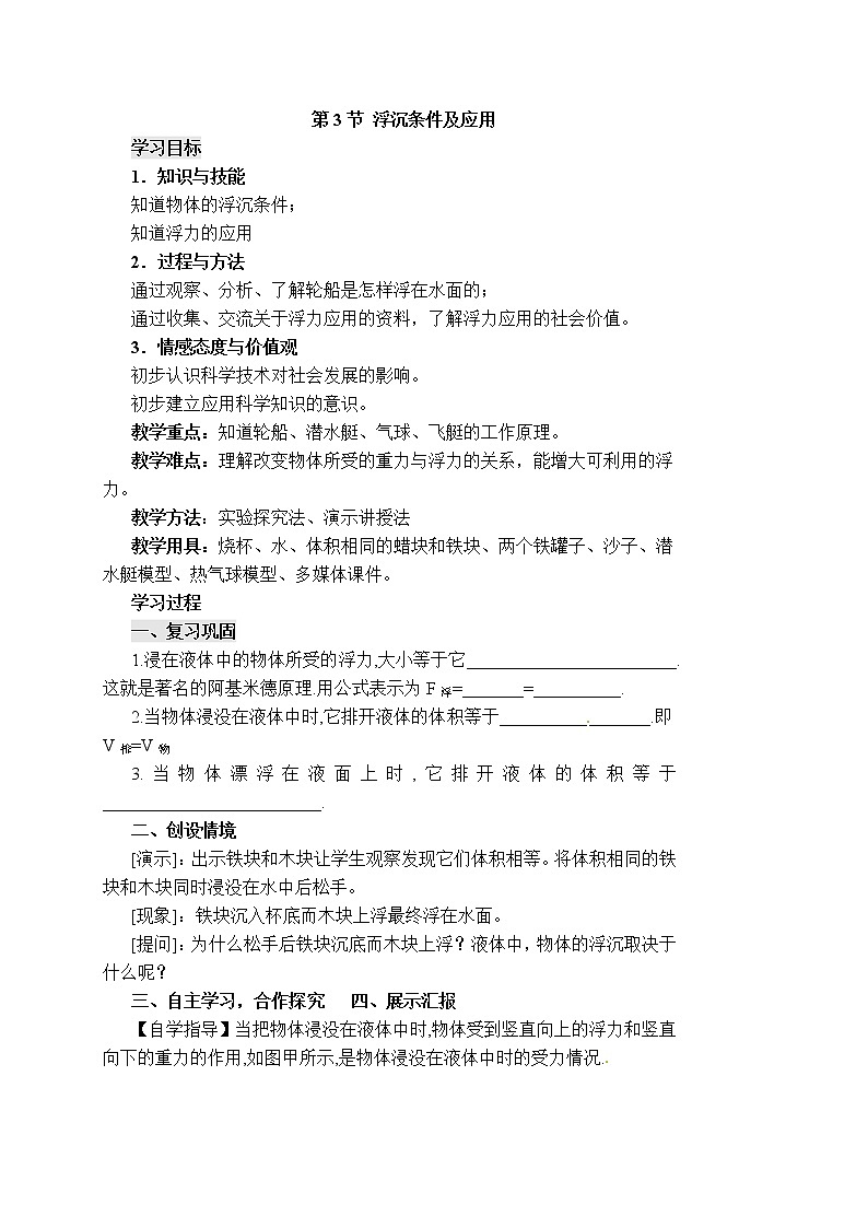 【学案】第3节 物体的浮沉条件及应用第1页