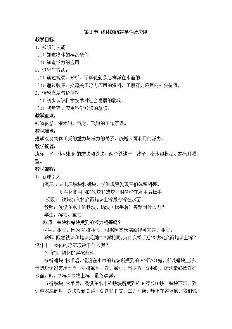 【教案二】第3节 物体的浮沉条件及应用第1页