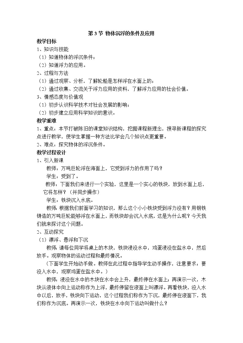 【教案一】第3节 物体的浮沉条件及应用第1页