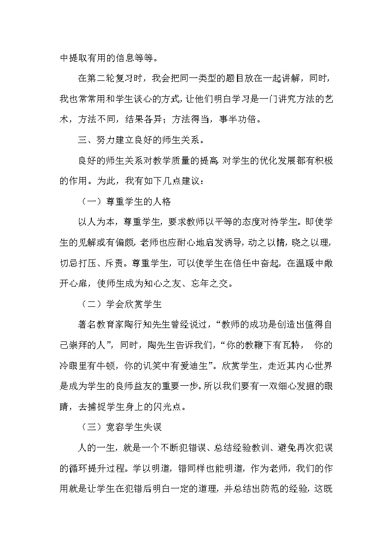 2021-2022学年人教版九年级化学上学期教学工作总结 3 教学总结03