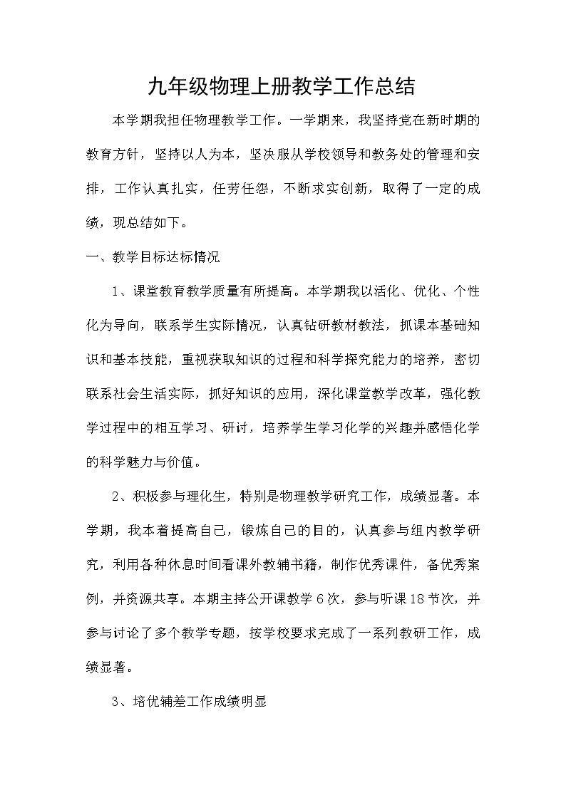 九年级物理教学工作总结 (1)第1页
