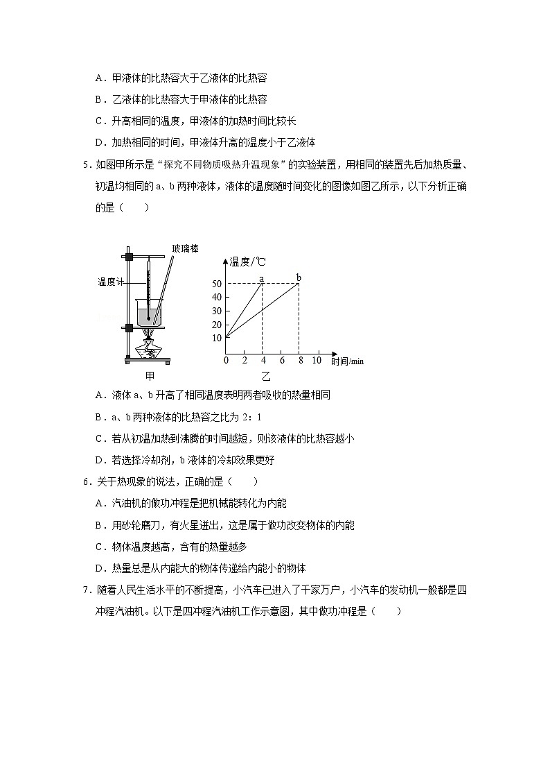 广东省深圳市2021-2022学年九年级上学期期末模拟物理试卷一（word版 含答案）第2页