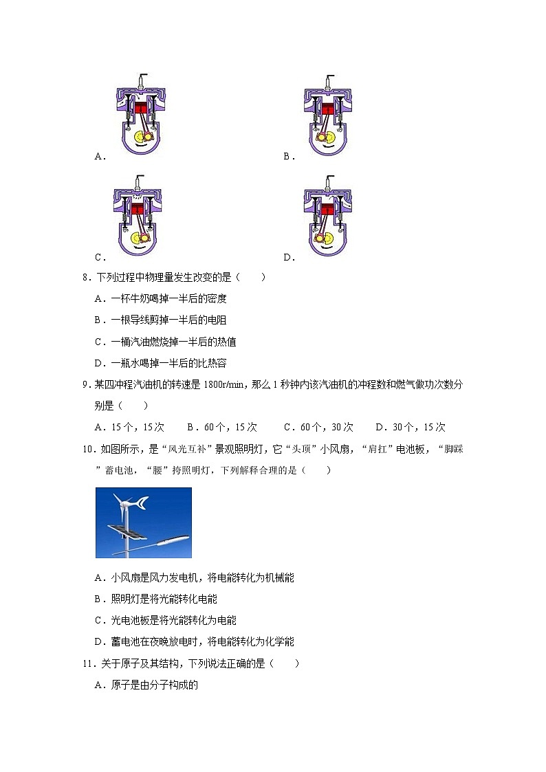 广东省深圳市2021-2022学年九年级上学期期末模拟物理试卷一（word版 含答案）第3页