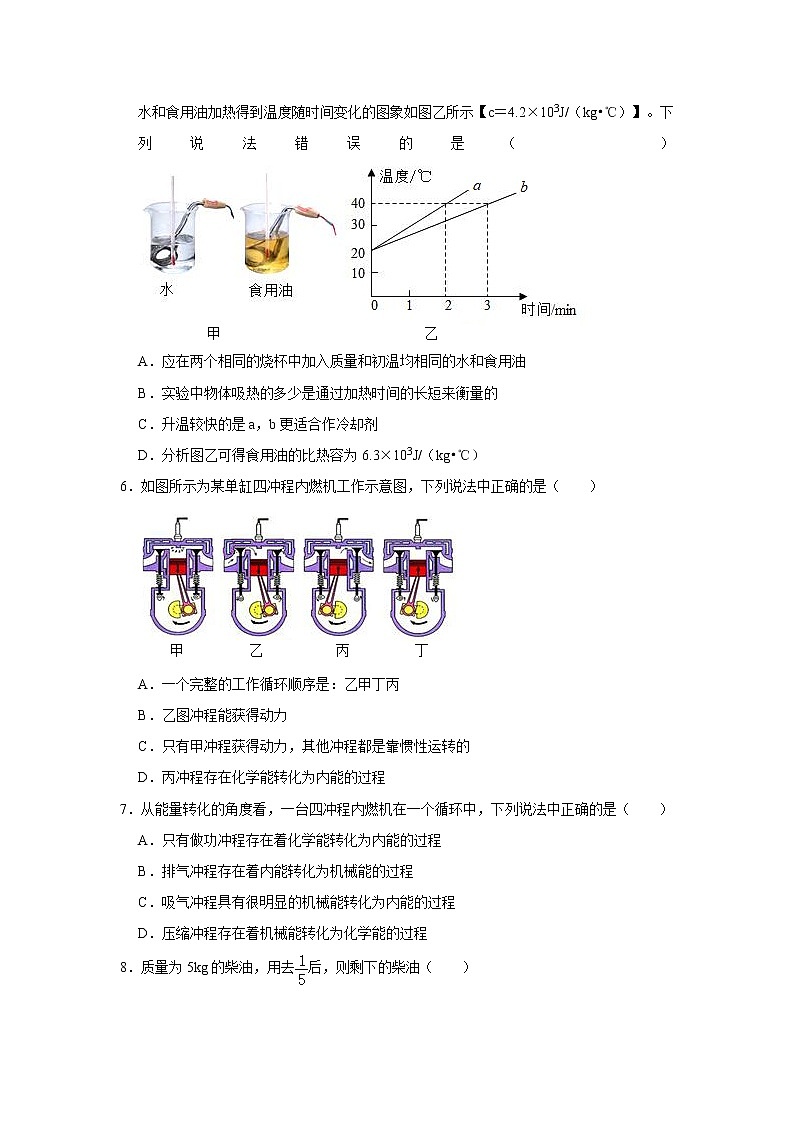 广东省深圳市2021-2022学年九年级上学期期末模拟物理试卷（word版 含答案）第2页