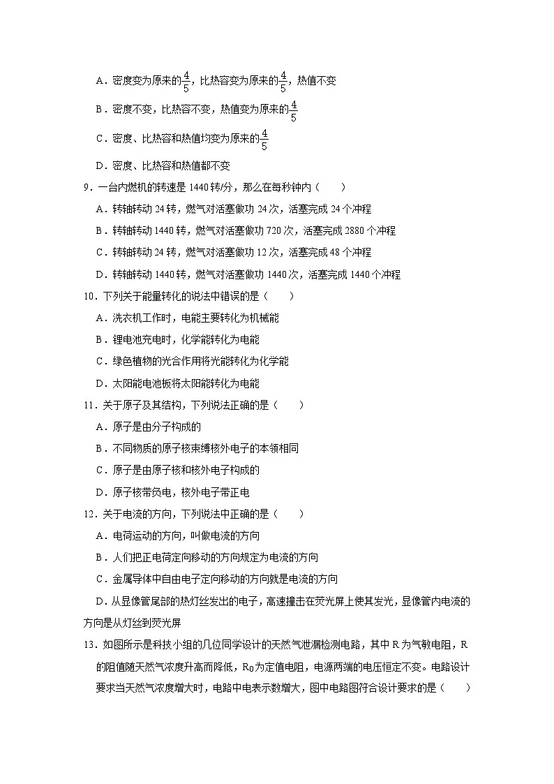 广东省深圳市2021-2022学年九年级上学期期末模拟物理试卷（word版 含答案）第3页