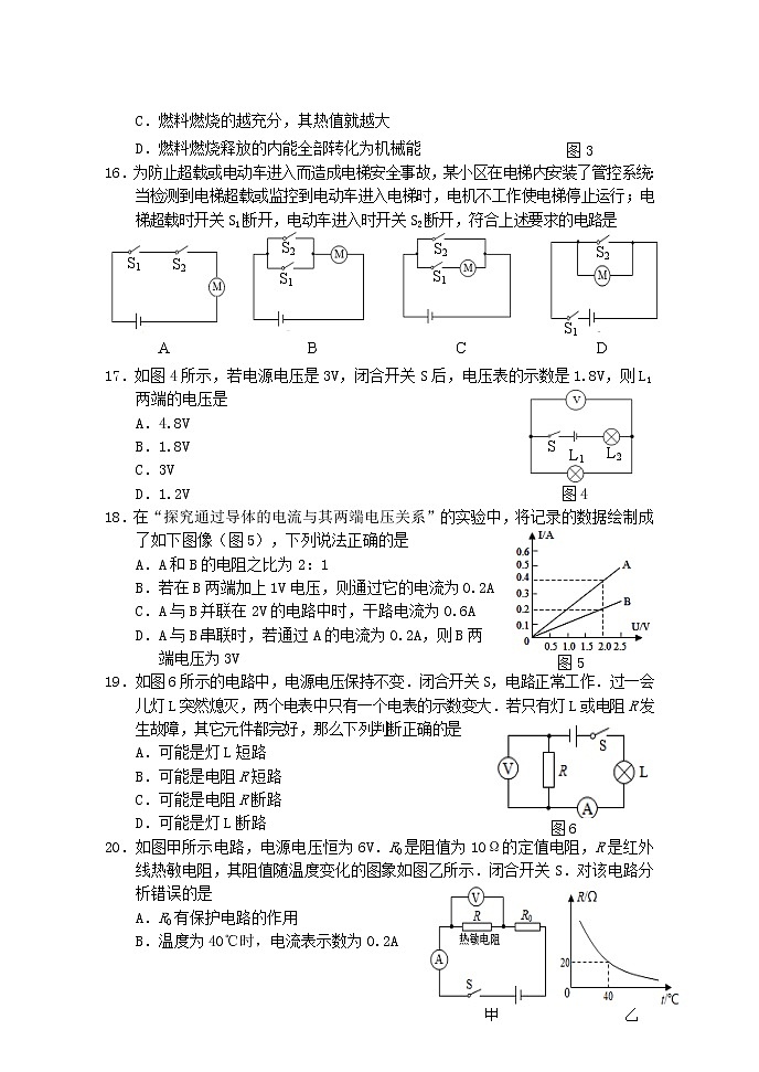 山西省孝义市2021-2022学年九年级上学期期中物理试题（word版 含答案）02