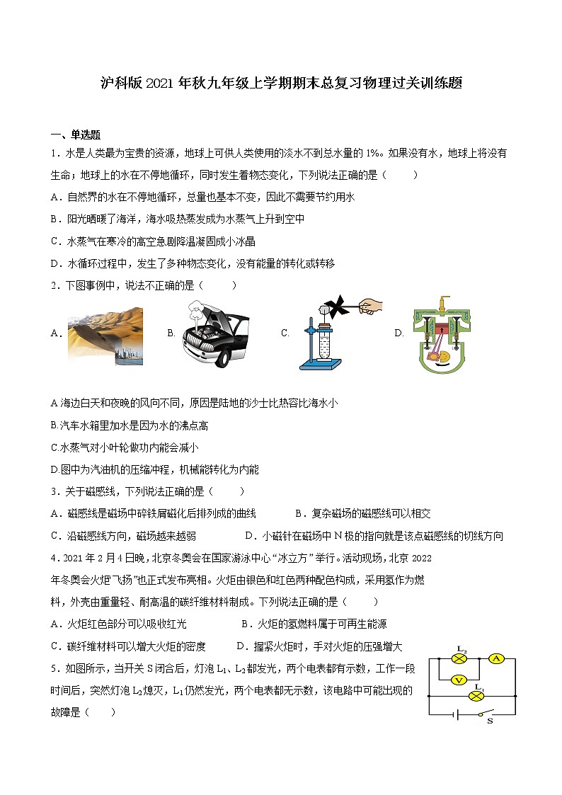 2021-2022学年沪科版物理九年级上学期期末总复习过关训练题（word版 含答案）第1页