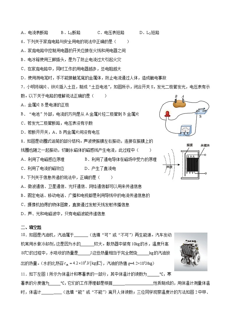 2021-2022学年沪科版物理九年级上学期期末总复习过关训练题（word版 含答案）第2页