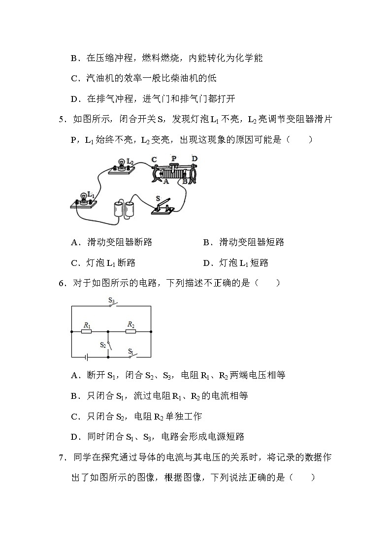 四川省江油市2021-2022学年上学期九年级期末适应性综合测试物理试卷（word版 含答案）第2页