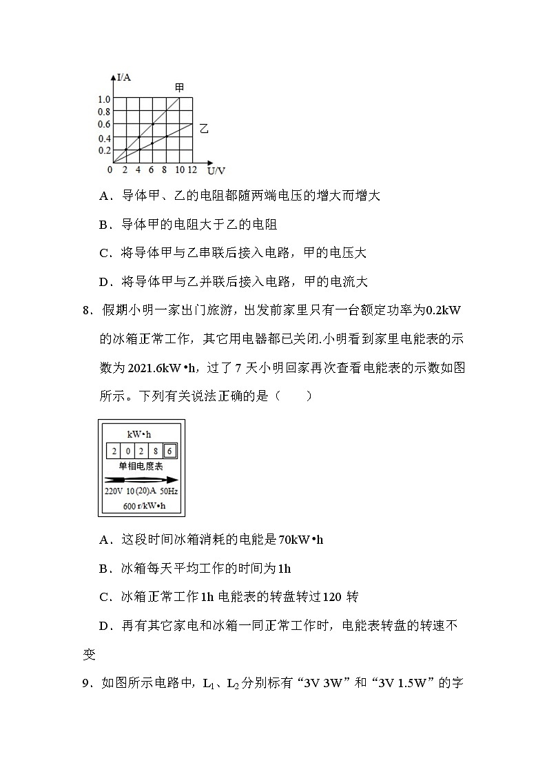 四川省江油市2021-2022学年上学期九年级期末适应性综合测试物理试卷（word版 含答案）第3页