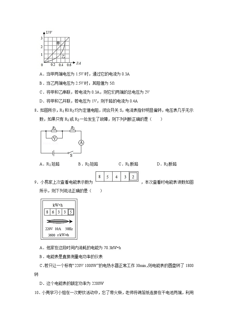 广东省深圳市2021-2022学年九年级上学期物理期末模拟卷一（word版 含答案）第3页