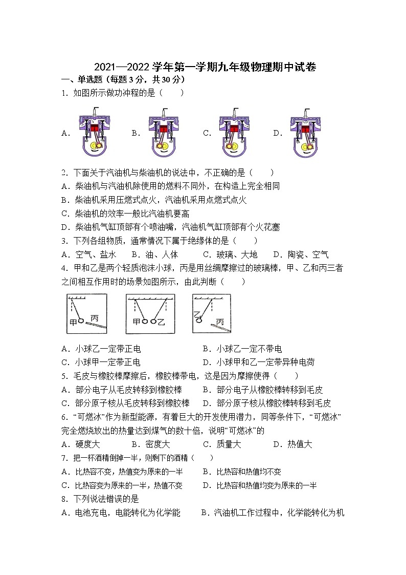 新疆塔城市2021-2022学年九年级上学期期中质量监测物理试卷（word版 含答案）第1页