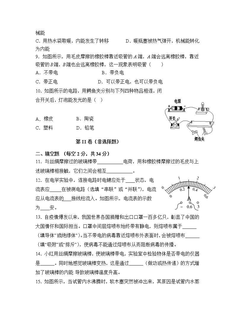 新疆塔城市2021-2022学年九年级上学期期中质量监测物理试卷（word版 含答案）第2页