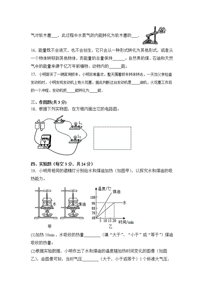 新疆塔城市2021-2022学年九年级上学期期中质量监测物理试卷（word版 含答案）第3页