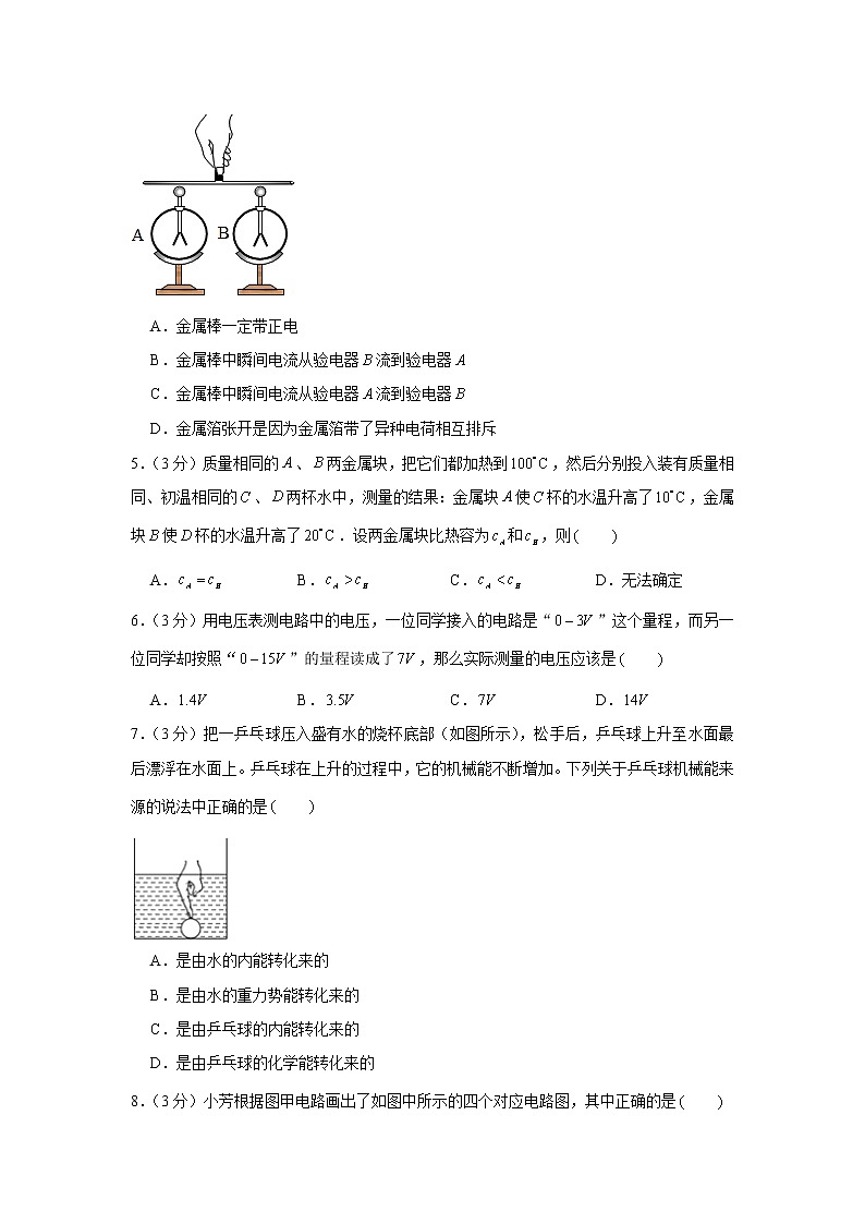 湖南省邵阳市绥宁县2021-2022学年九年级上学期期中物理试卷（word版 含答案）02