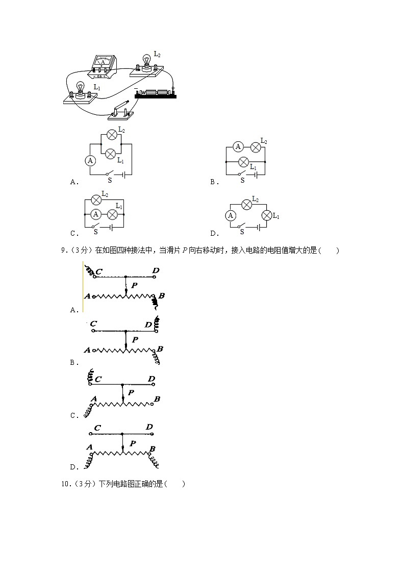 湖南省邵阳市绥宁县2021-2022学年九年级上学期期中物理试卷（word版 含答案）03